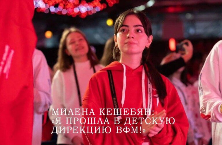 Ученица Гячрыпшской средней школы Милена Кешебян вошла в Детскую Дирекцию Всемирного фестиваля молодёжи 2024!