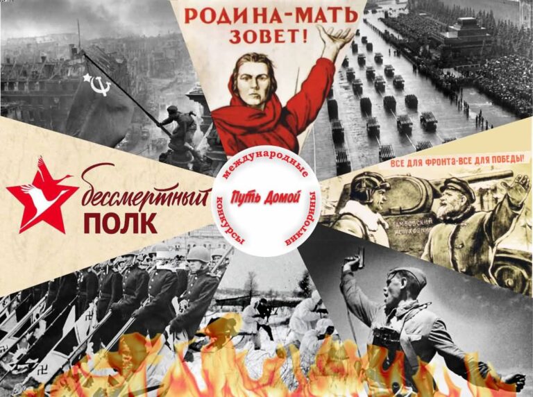 Международный конкурс по истории Великой Отечественной войны 1941-1945 годов