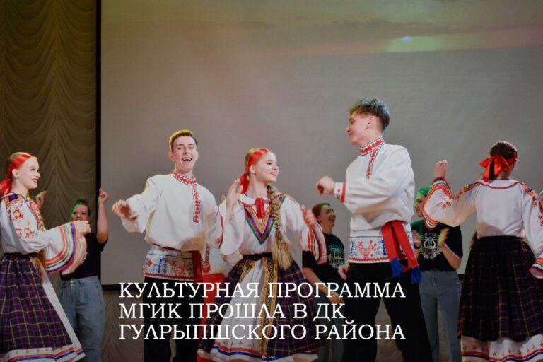 Делегация МГИК посетила с концертной программой Дом культуры Гулрыпшского района