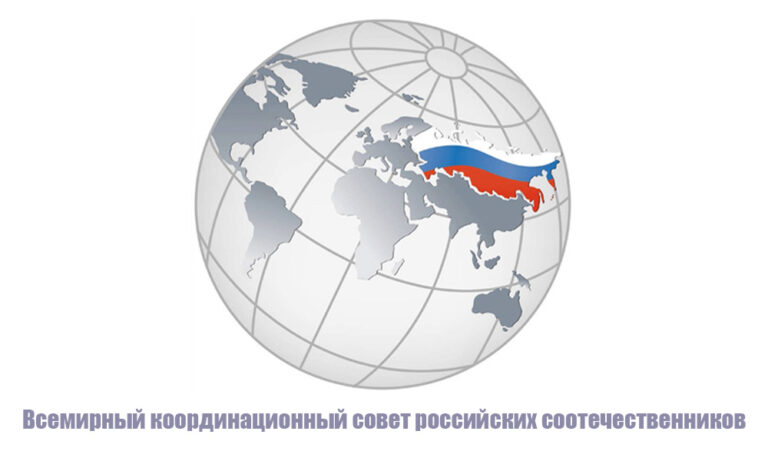 Поздравление с Днём России от Всемирного координационного совета