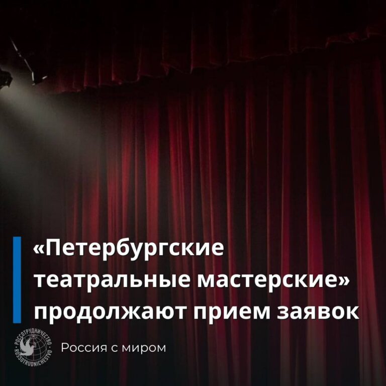 «Петербургские театральные мастерские» продолжают прием заявок на 2023 год