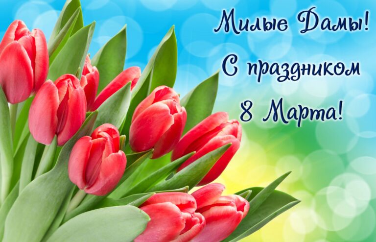 КСОРС Абхазии поздравляет с 8 Марта всех женщин