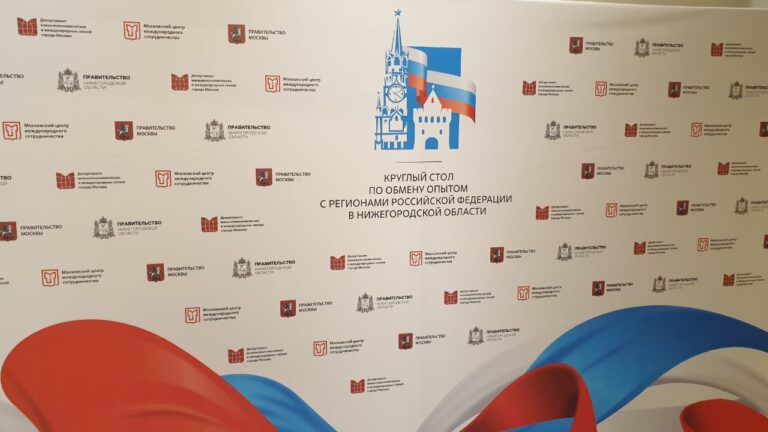 Круглый стол «Взаимодействие с  соотечественниками за рубежом на уровне регионов Российской Федерации»