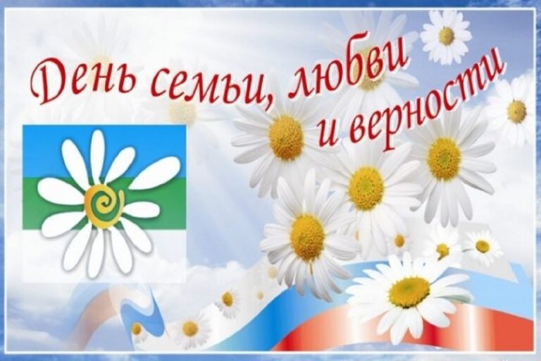 Всемирная федерация русскоговорящих женщин ко Дню семьи, любви и верности проводит международный флешмоб «Моя счастливая семья»