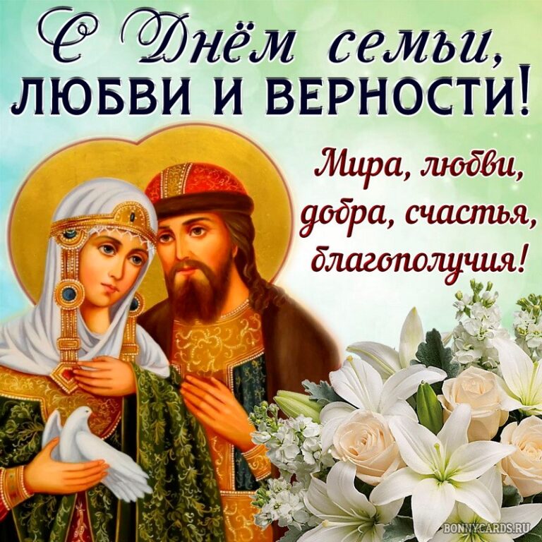 КСОРС Абхазии поздравляет соотечественников с Днем семьи, любви и верности